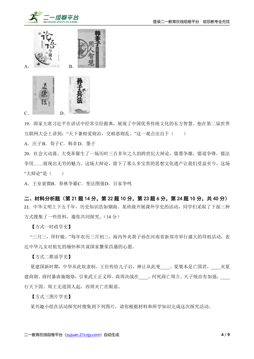 第二单元 夏商周时期：早期国家与社会变革  单元测试题（含答案）