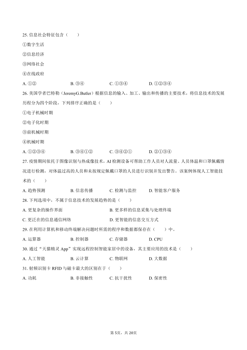 2022-2023学年福建省泉州市永春重点中学高一（上）期末信息技术试卷（含解析）