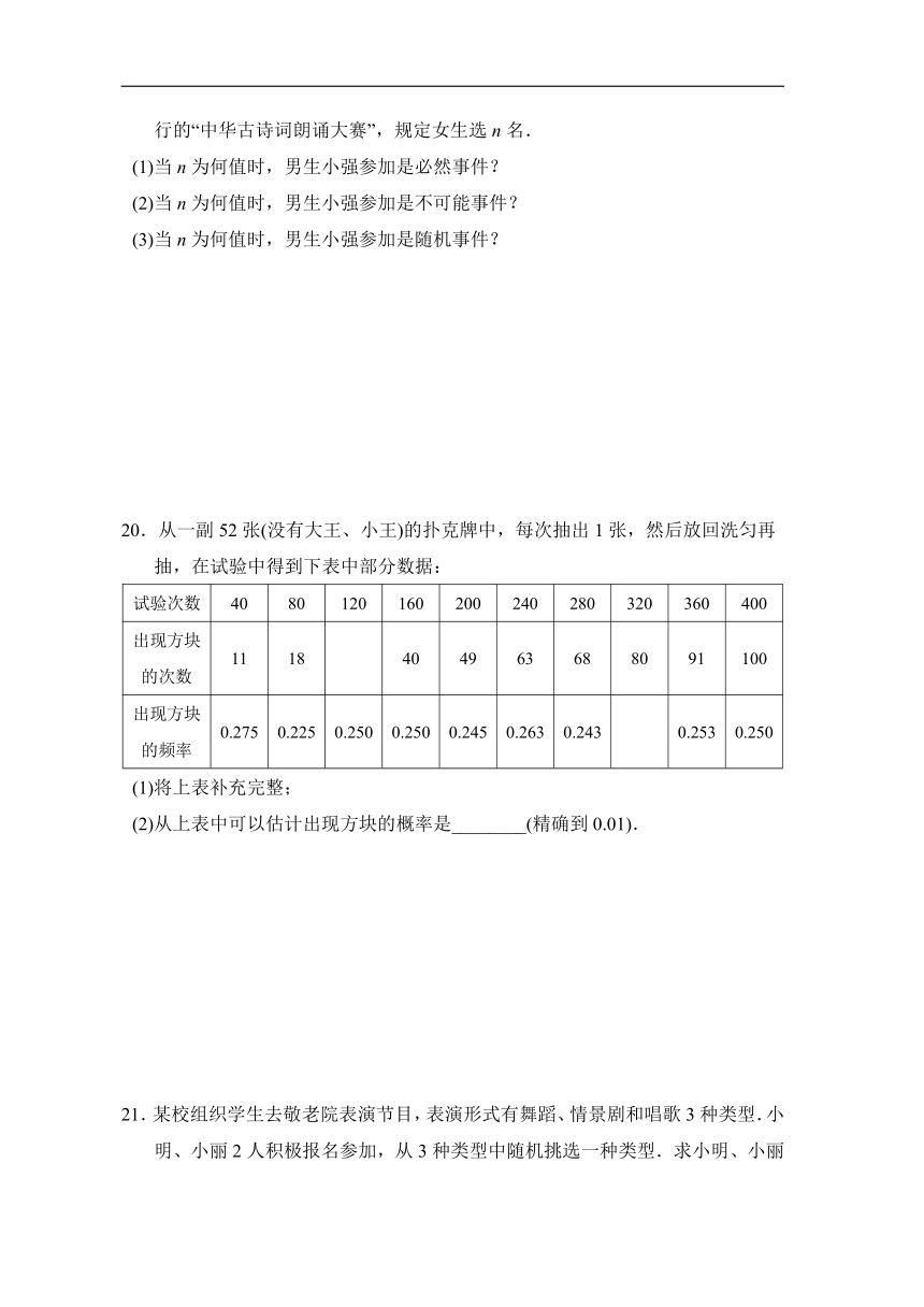 湘教版数学九年级下册第4章 概率 综合素质评价（含解析）