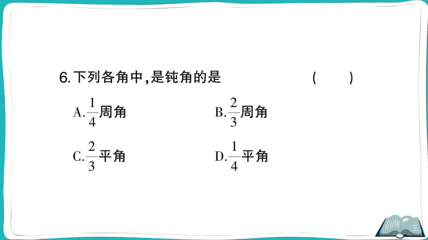 【同步作业】人教版七(上)4.3 角 4.3.1 角 (课件版)