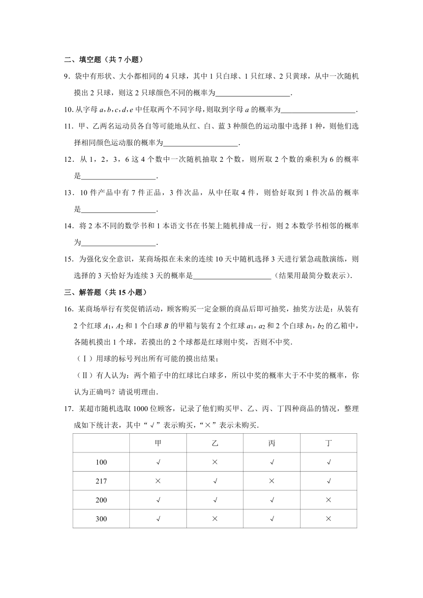 沪教版高三（下）第7章 概率论初步单元试卷（含解析）