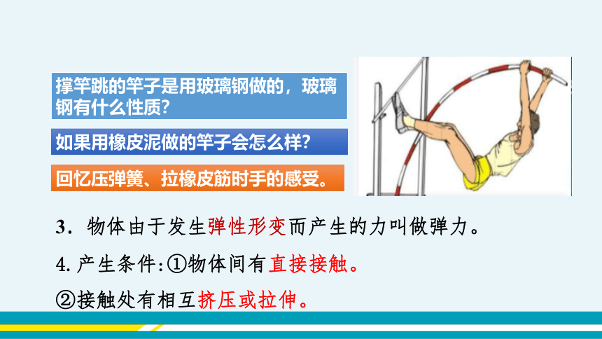 【轻松备课】沪科版物理八年级上 第六章第三节 弹力与弹簧测力计 教学课件