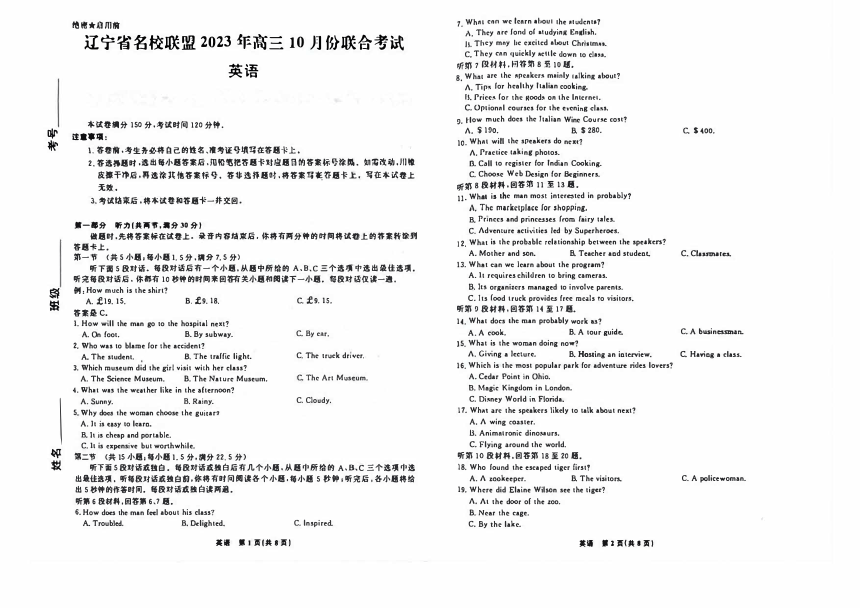 辽宁省名校联盟2023-2024学年高三上学期10月联考英语试题（扫描版含解析，含听力原文）