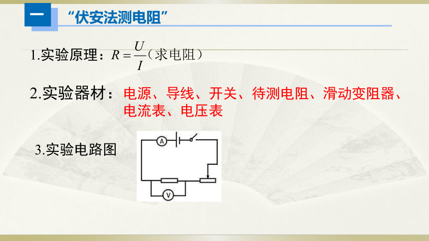 人教版初中物理一轮复习课件——电学实验（二）(共23张PPT)