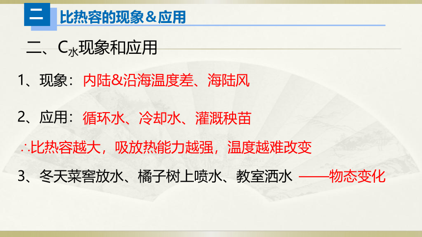 人教版初中物理一轮复习课件——热学（二）(共22张PPT)