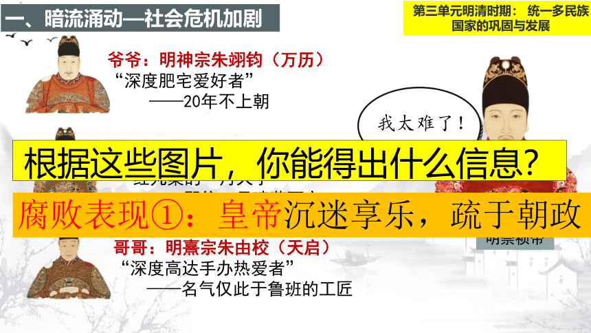 第17课 明朝的灭亡  课件  2023-2024学年统编版七年级历史下册