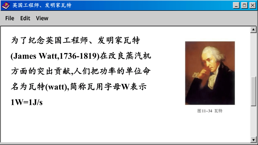 11.4 功率(共31张PPT)2023-2024学年苏科版物理九年级上册课件