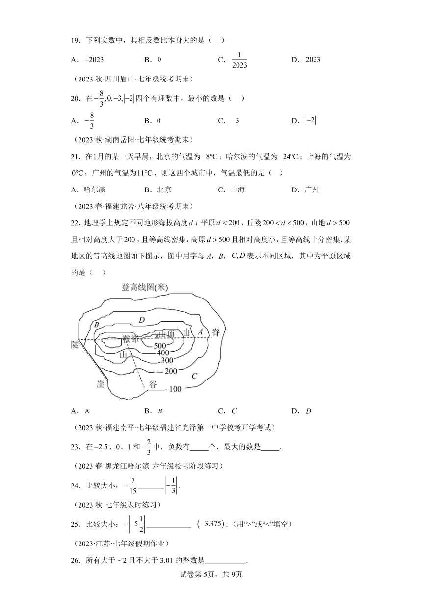 第1章第04讲有理数的大小比较（4类题型）（含解析）2023-2024学年七年级数学上册浙教版