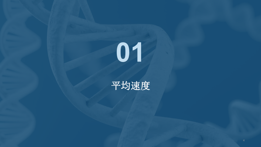 物理人教版（2019）必修第一册1.3位置变化快慢的物理量—速度（共30张ppt）