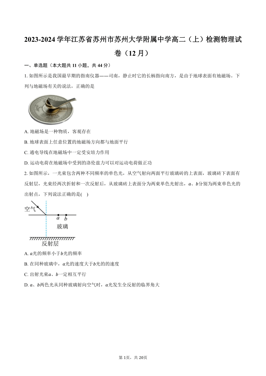 2023-2024学年江苏省苏州市苏州大学附属中学高二（上）检测物理试卷（12月）（含解析）