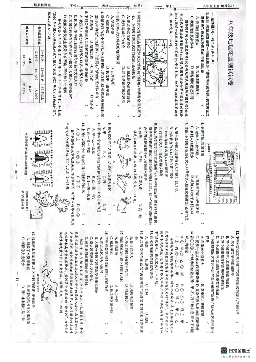 甘肃省天水市武山县东片区2023-2024学年八年级上学期期中考试地理试题（pdf、无答案）