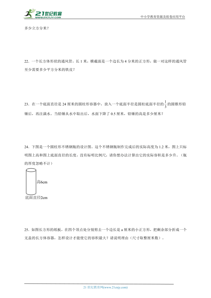 小升初立体图形冲刺特训（专项训练）数学六年级下册苏教版（含答案）