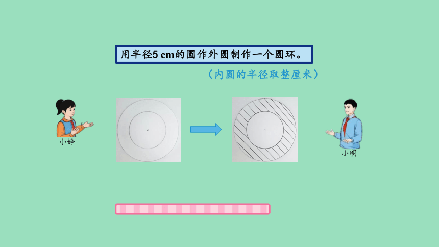 （2023秋新插图）人教版六年级数学上册 5-3 圆的面积（第3课时）（课件）(共28张PPT)