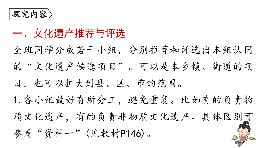 部编版八年级语文上册第6单元 综合性学习：身边的文化遗产 课件(共28张PPT)