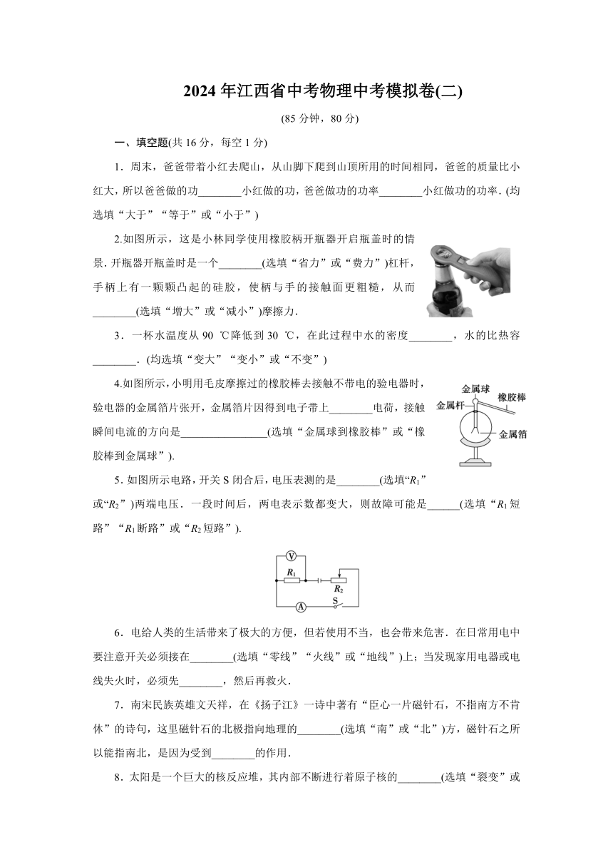 2024年江西省中考物理中考模拟卷(二)（含答案解析）