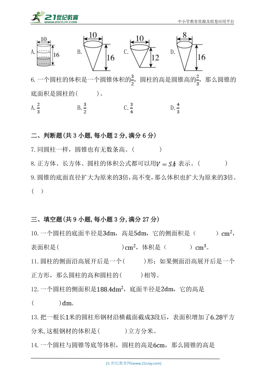 人教版六年级数学下册第三单元《圆柱与圆锥》单元练习（含答案）