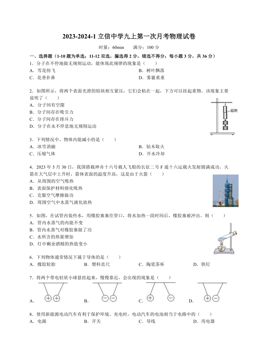 2023-2024学年湖南省长沙市立信中学九年级（上）第一次段考物理试卷（含答案）