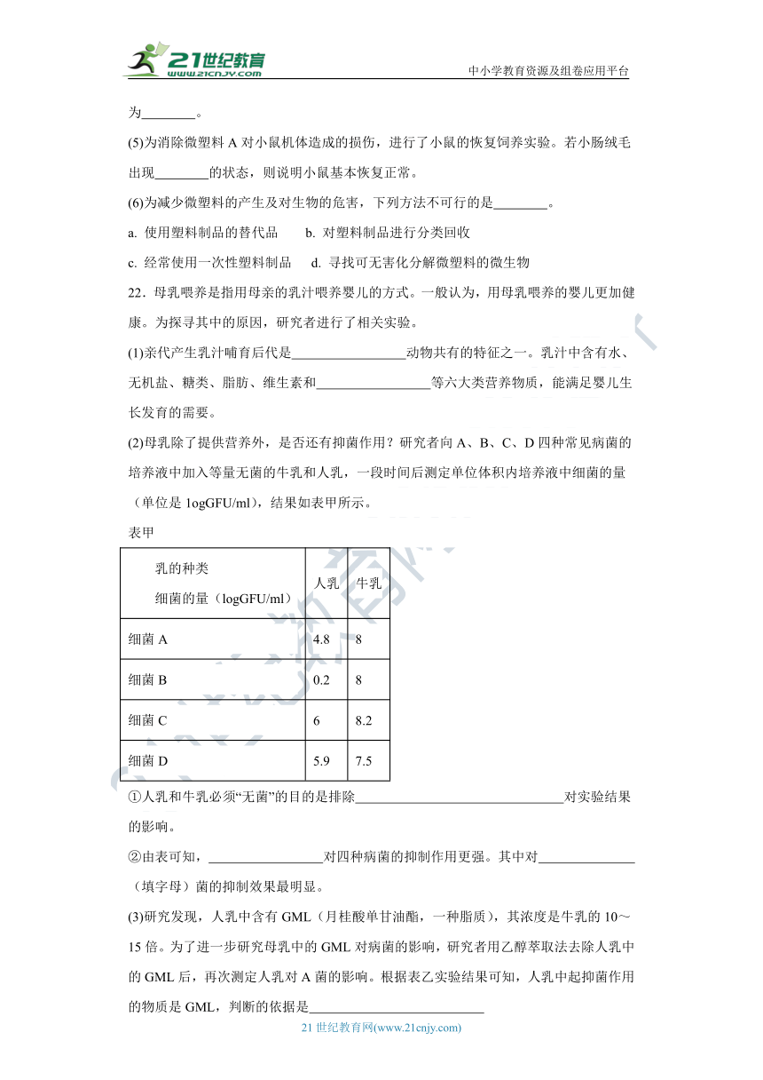 八年级生物上册第五单元第一章第七节哺乳动物同步练习题（含答案解析）