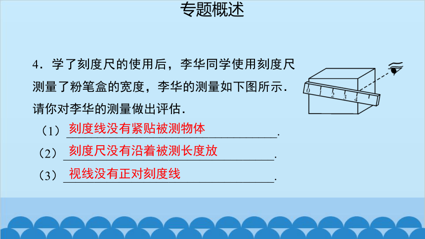 第一章 课题5 专题1—长度测量及数据处理课件 (共16张PPT)粤沪版物理八年级上册