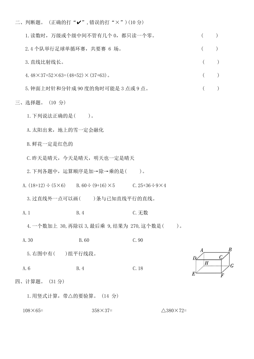 北师大版四年级数学上册期末重点测试卷(二)（含答案）