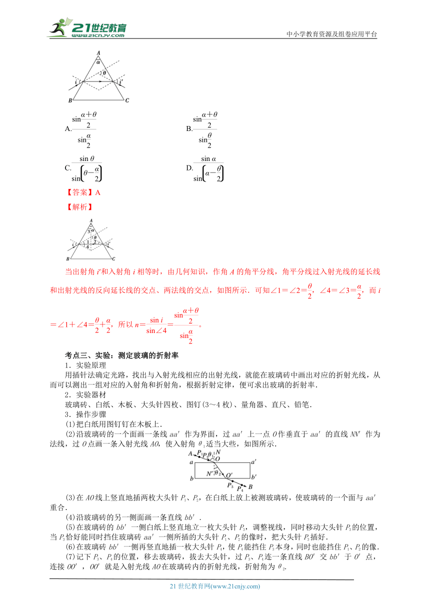 4.1光的折射 讲义