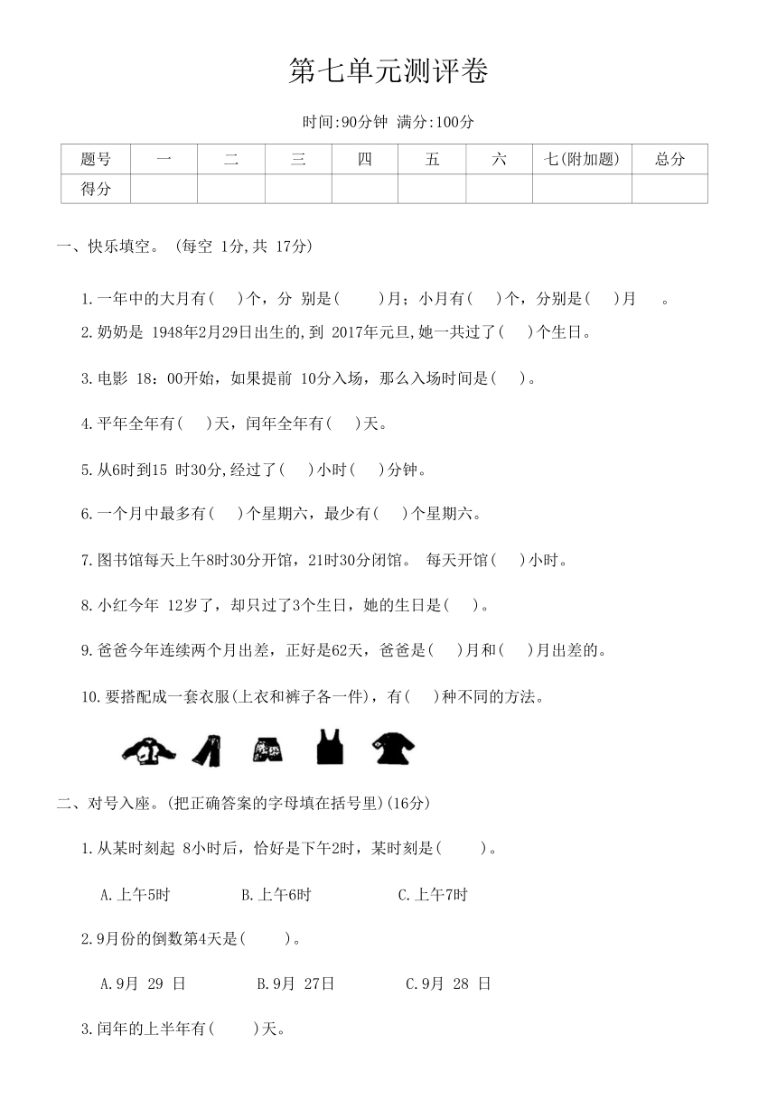 北师大版三年级数学上册第七单元测评卷（含答案）