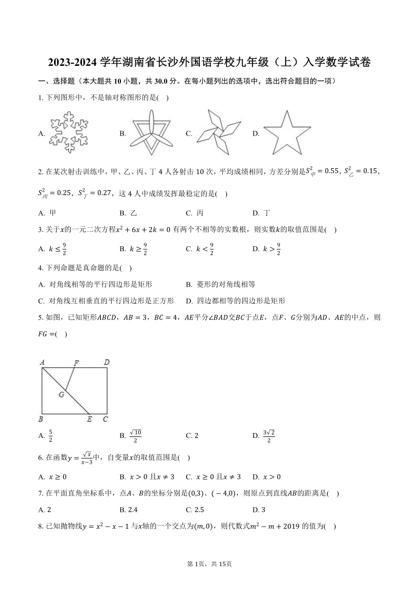 2023-2024学年湖南省长沙外国语学校九年级（上）入学数学试卷（含解析）