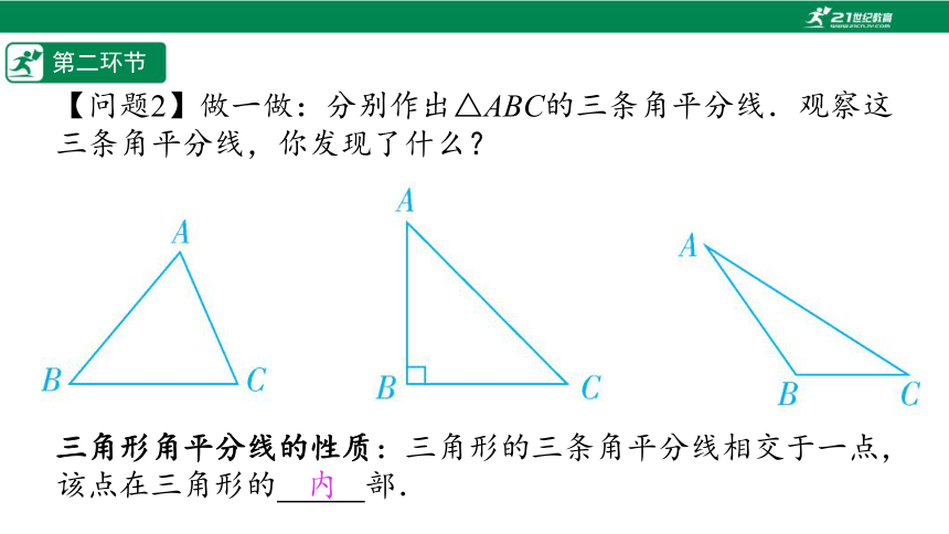 【五环分层导学-课件】1-10 角平分线(2)-北师大版数学八(下)