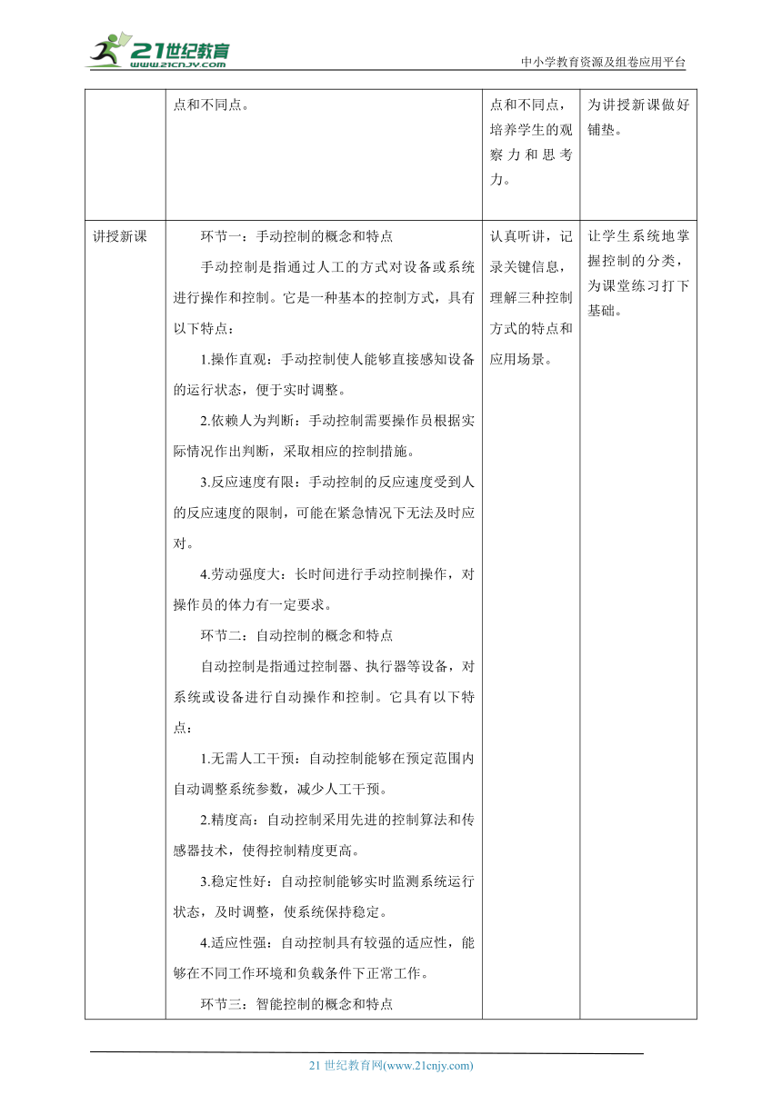 第2课 控制的分类 教案5 六下信息科技赣科学技术版