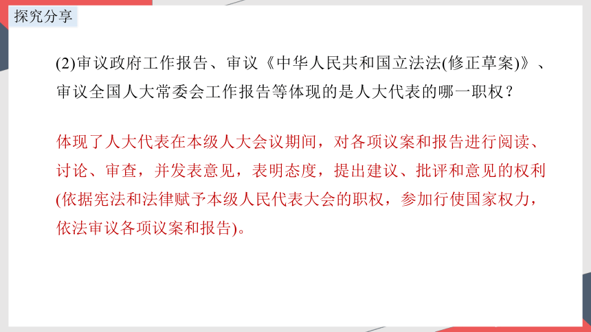 2023~2024学年道德与法治统编版八年级下册 ：5.1 根本政治制度 课件(共24张PPT+内嵌视频)