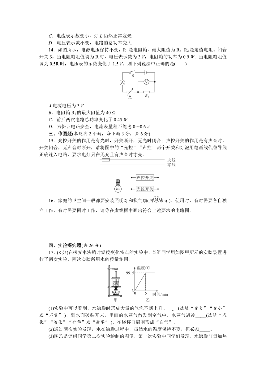 期末综合能力测试题(二)（有答案）沪科版物理九年级上册