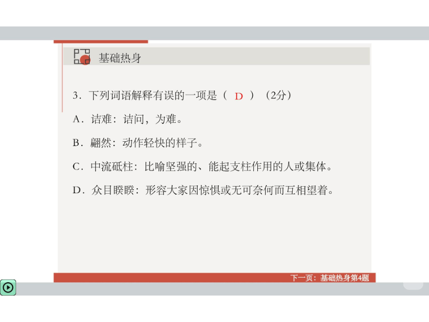 统编版九年级暑假读写体系培训班课件 第13讲【古文】《出师表》课内外对比阅读（171张PPT）