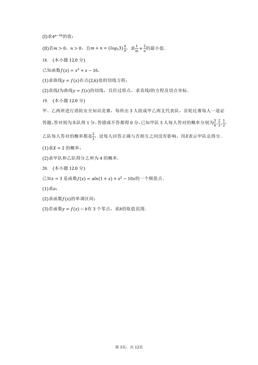 2023-2024学年天津市蓟州区擂鼓台中学高三（上）开学数学试卷（含解析）