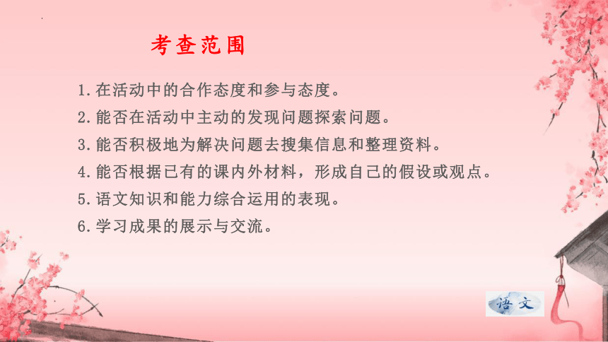 2023-2024学年七年级上册语文期末查漏补缺复习（统编版）11综合性学习自清、自查复习专用课件(共47张PPT)