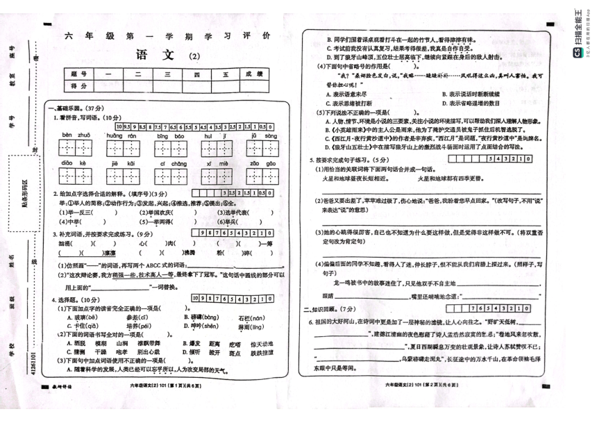 山东省济宁市汶上县2023-2024学年六年级上学期期中语文试题（图片版 无答案）