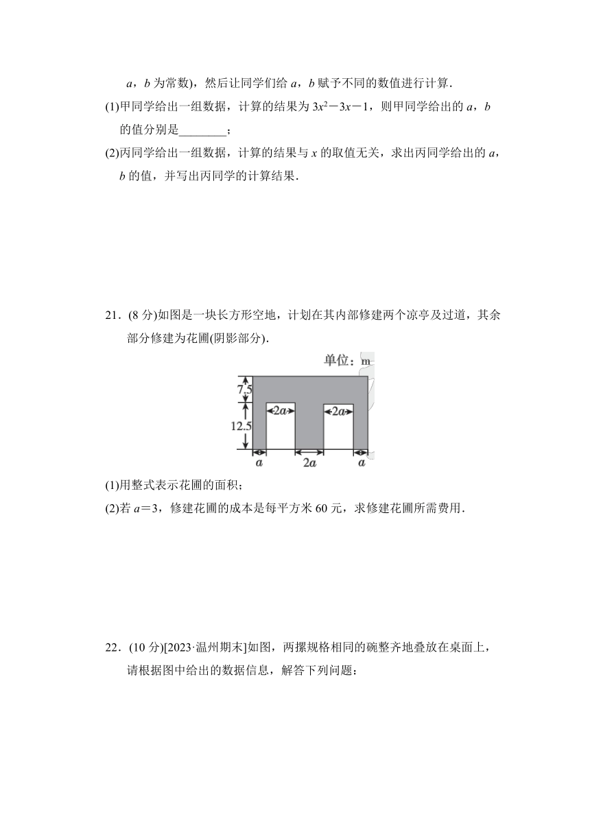 浙教版数学七年级上册第4章 代数式 综合素质评价（含解析）