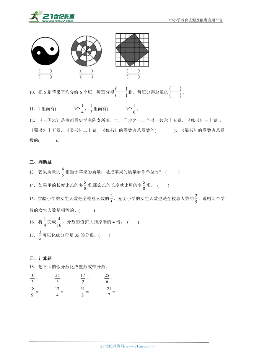 第4单元分数的意义和性质易错精选题（含答案）数学五年级下册苏教版