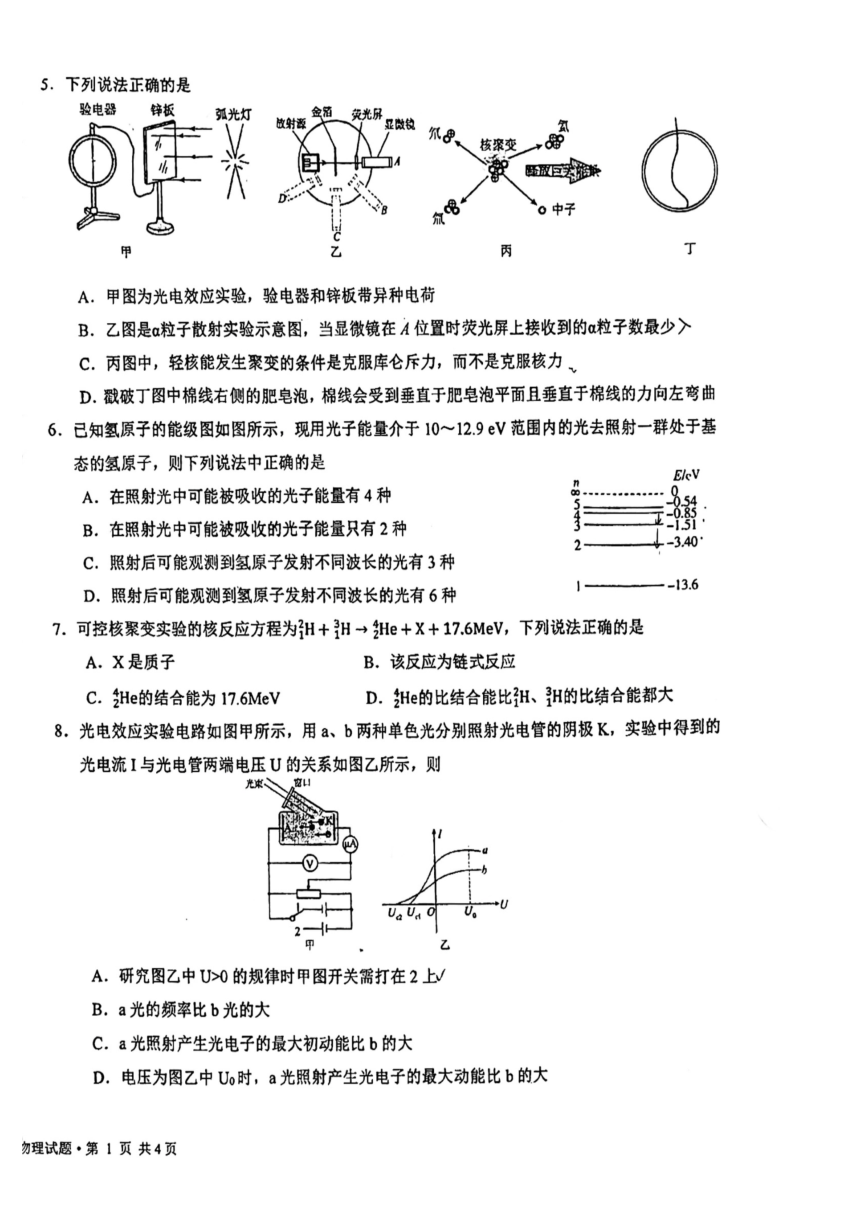江苏省盐城中学2023-2024学年高二下学期3月月考物理试题（PDF版无答案）