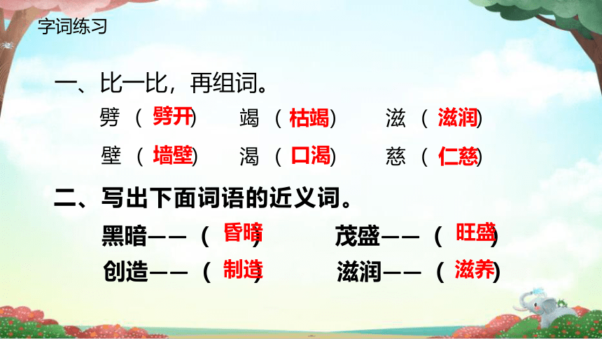 12《盘古开天地》    课件(共26张PPT)