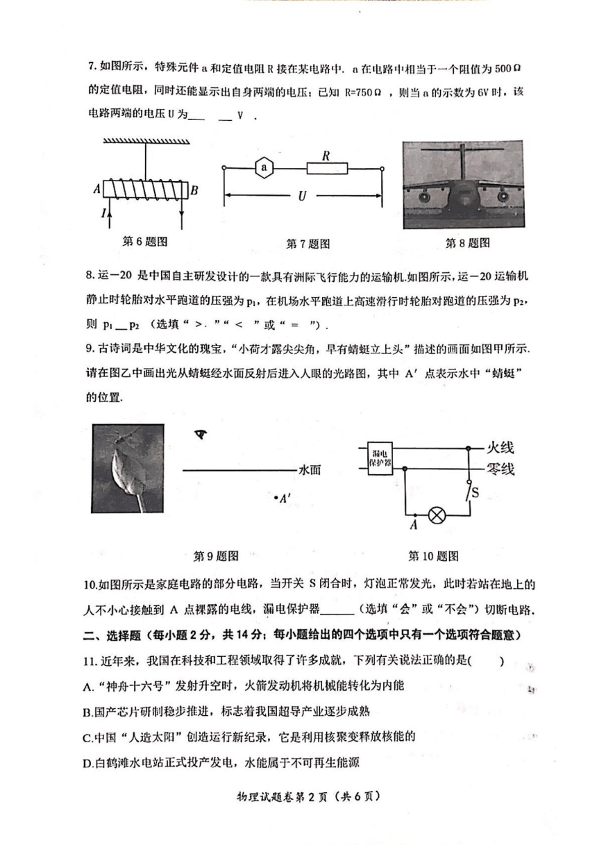 2024年安徽省合肥市肥东县中考一模物理试题（图片版，无答案）