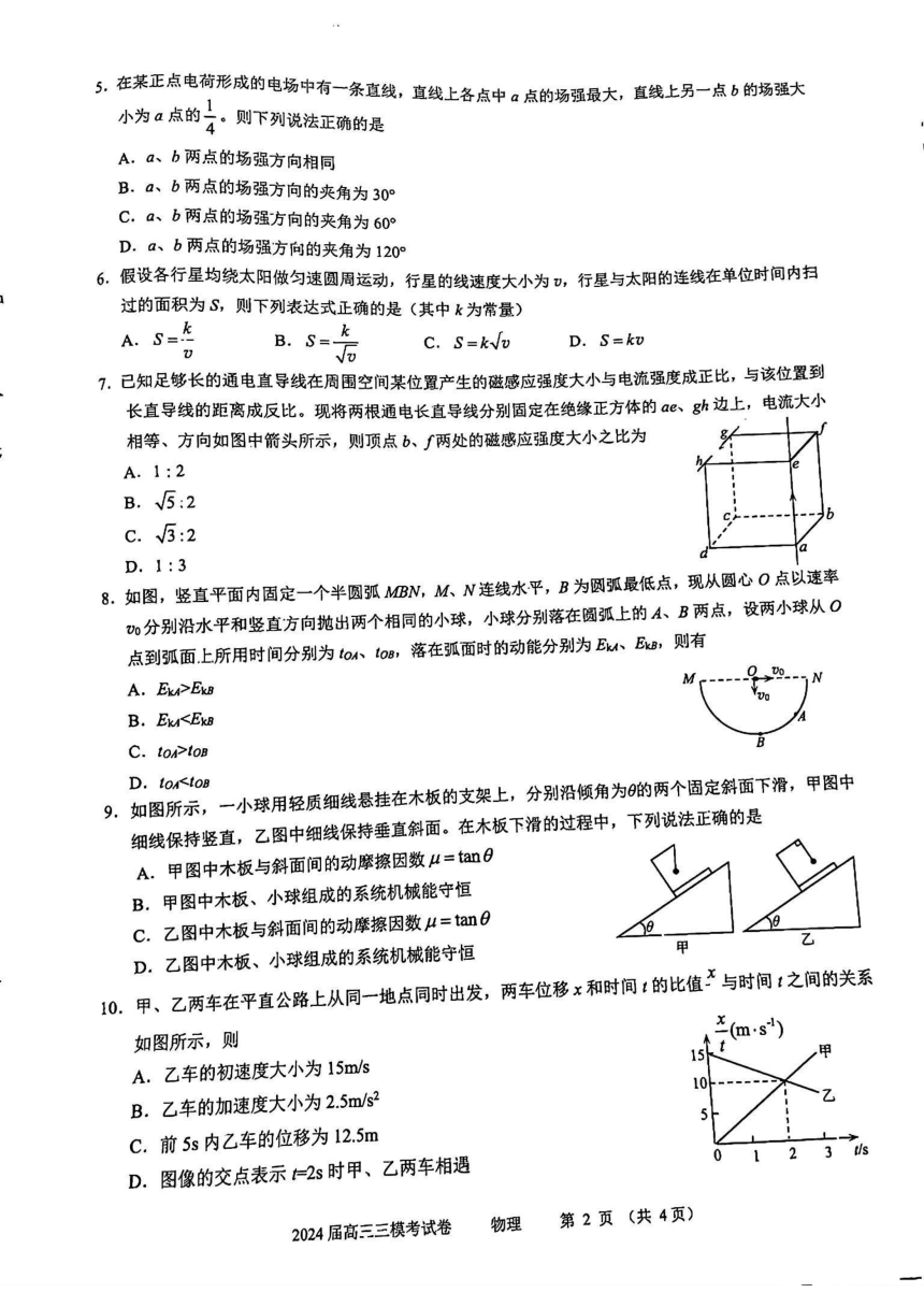 2024届广西柳州市高三下学期第三次模拟考试物理试题（扫描版缺答案）