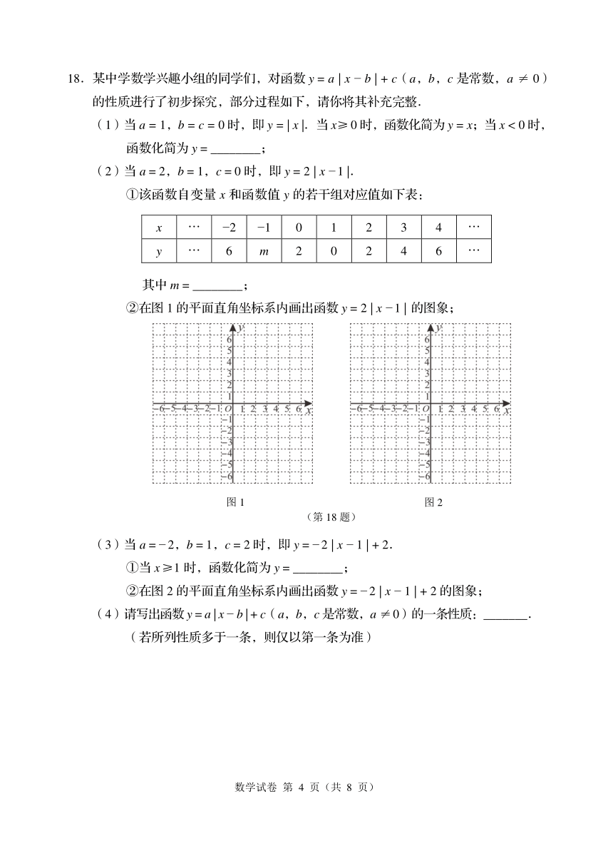 2023年辽宁省阜新市数学中考真题（pdf、无答案）