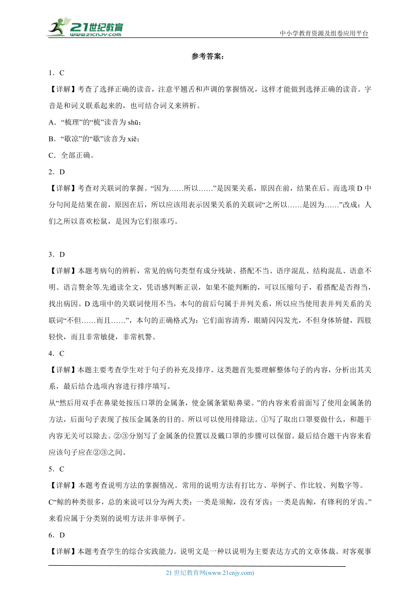 统编版语文五年级上册2023-2024学年第5单元高频考点检测卷-（含答案）