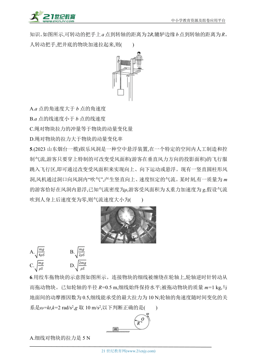 2024年课标版高考物理第二轮专题练习--生产生活类(一)（有答案）