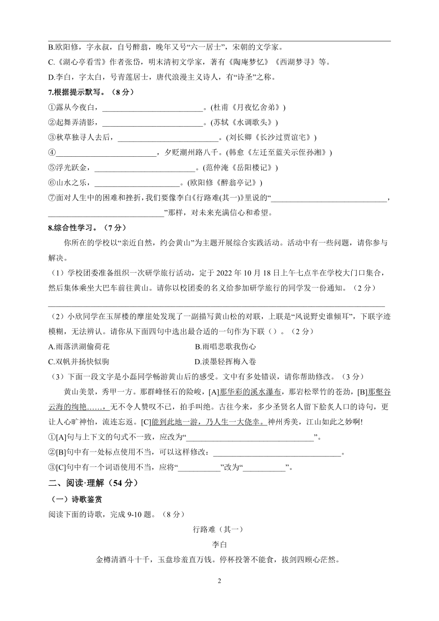 九年级上册语文第三单元测试卷（含解析）