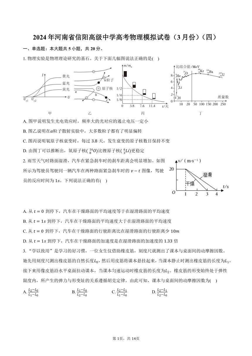 2024年河南省信阳高级中学高考物理模拟试卷（3月份）（四）(含解析）