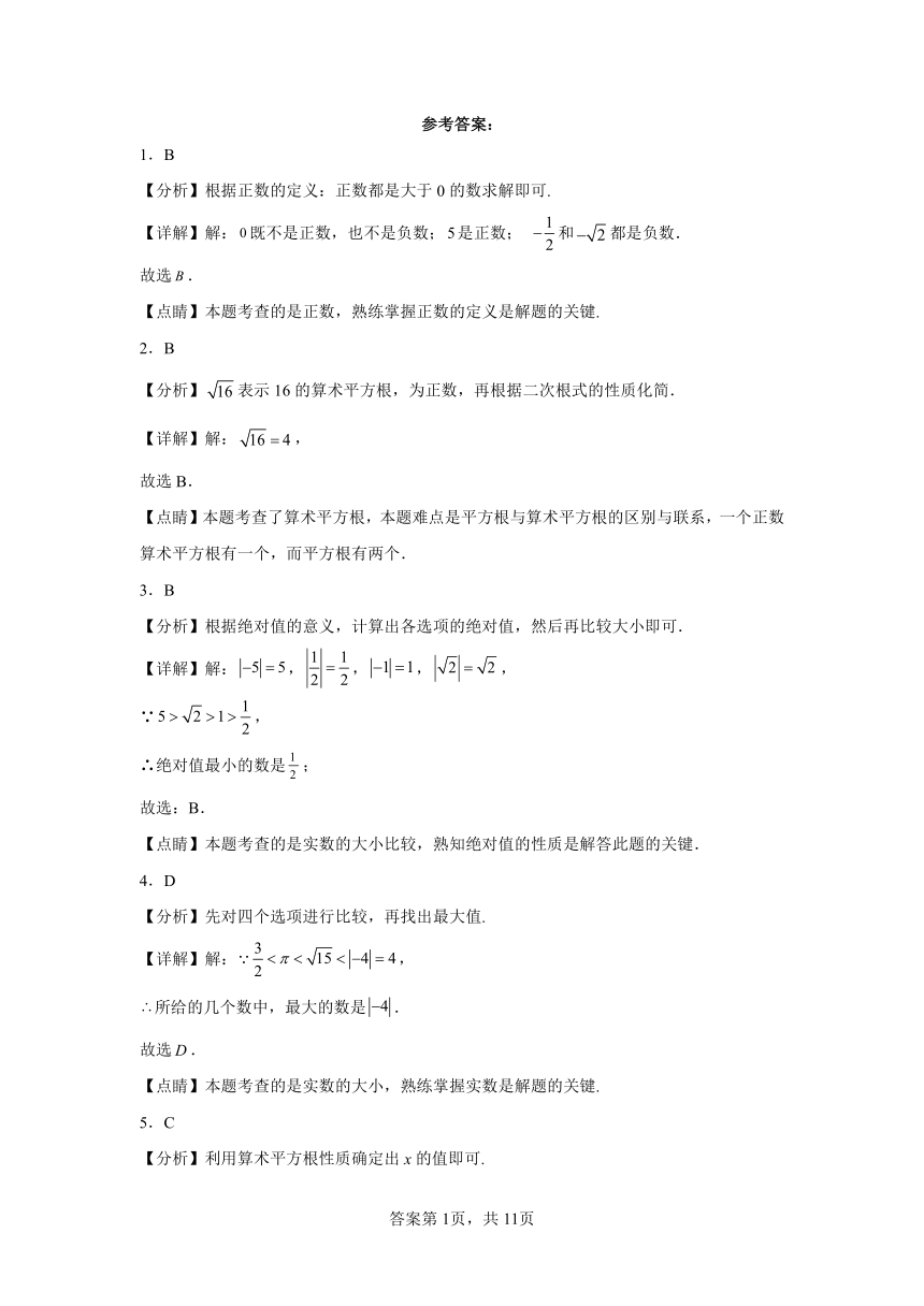 专题6.17实数 中考真题专练 巩固篇 专项练习（含解析）2023-2024学年七年级数学下册人教版专项讲练