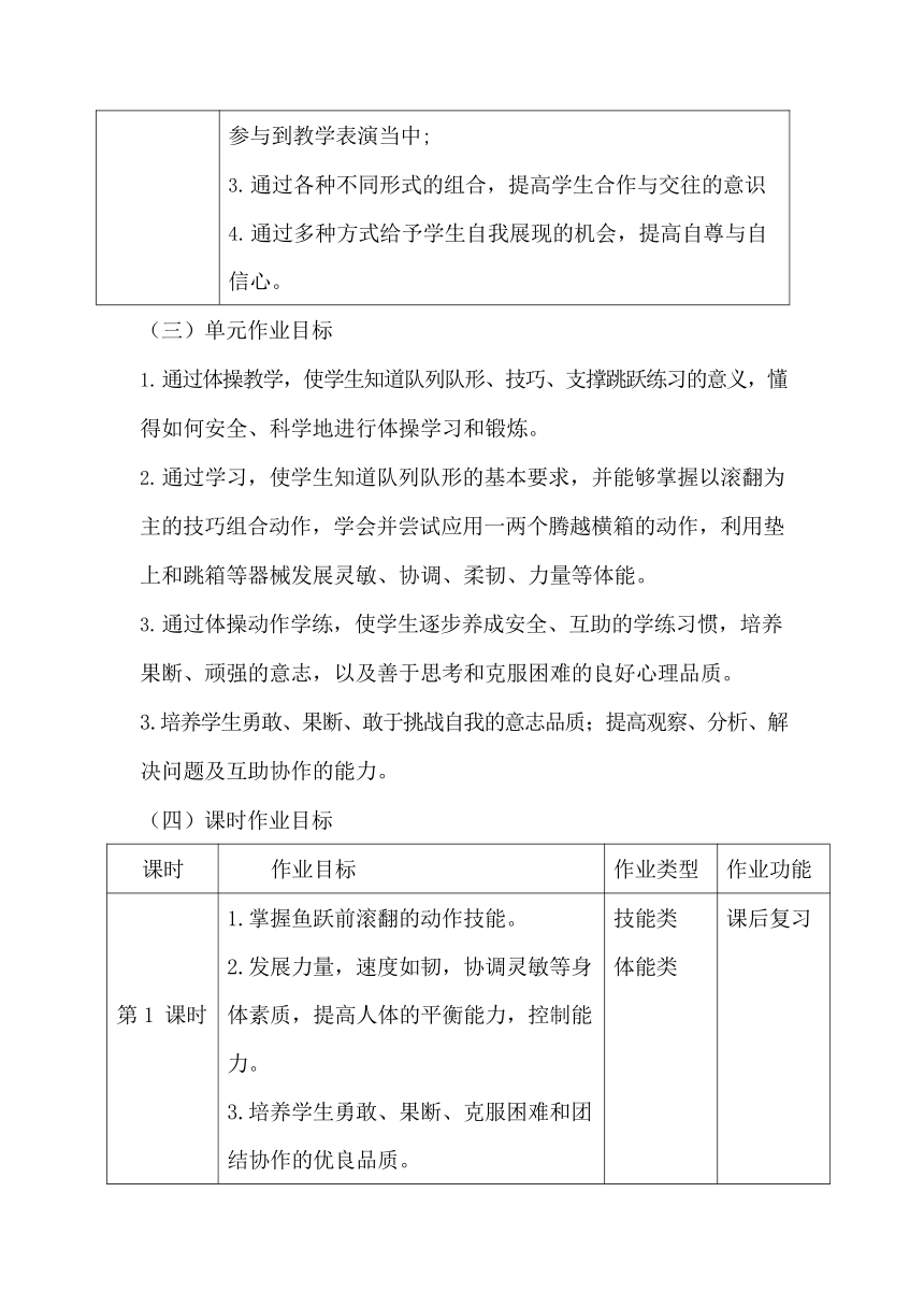 新课标体育与健康作业设计七年级上册《 体操》