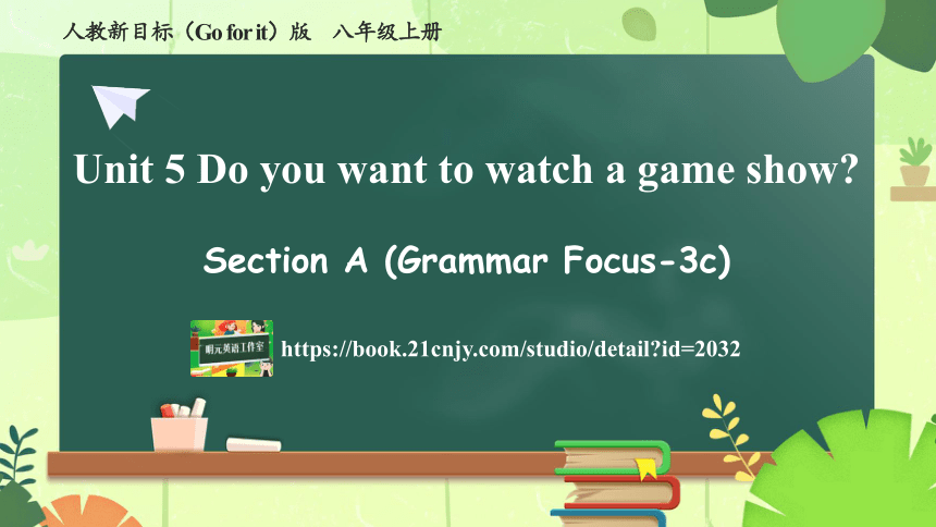 【新课标】Unit 5 Section A (Grammar Focus—3c)课件+音频（人教新目标八上 Unit 5 Do you want to watch a game show）