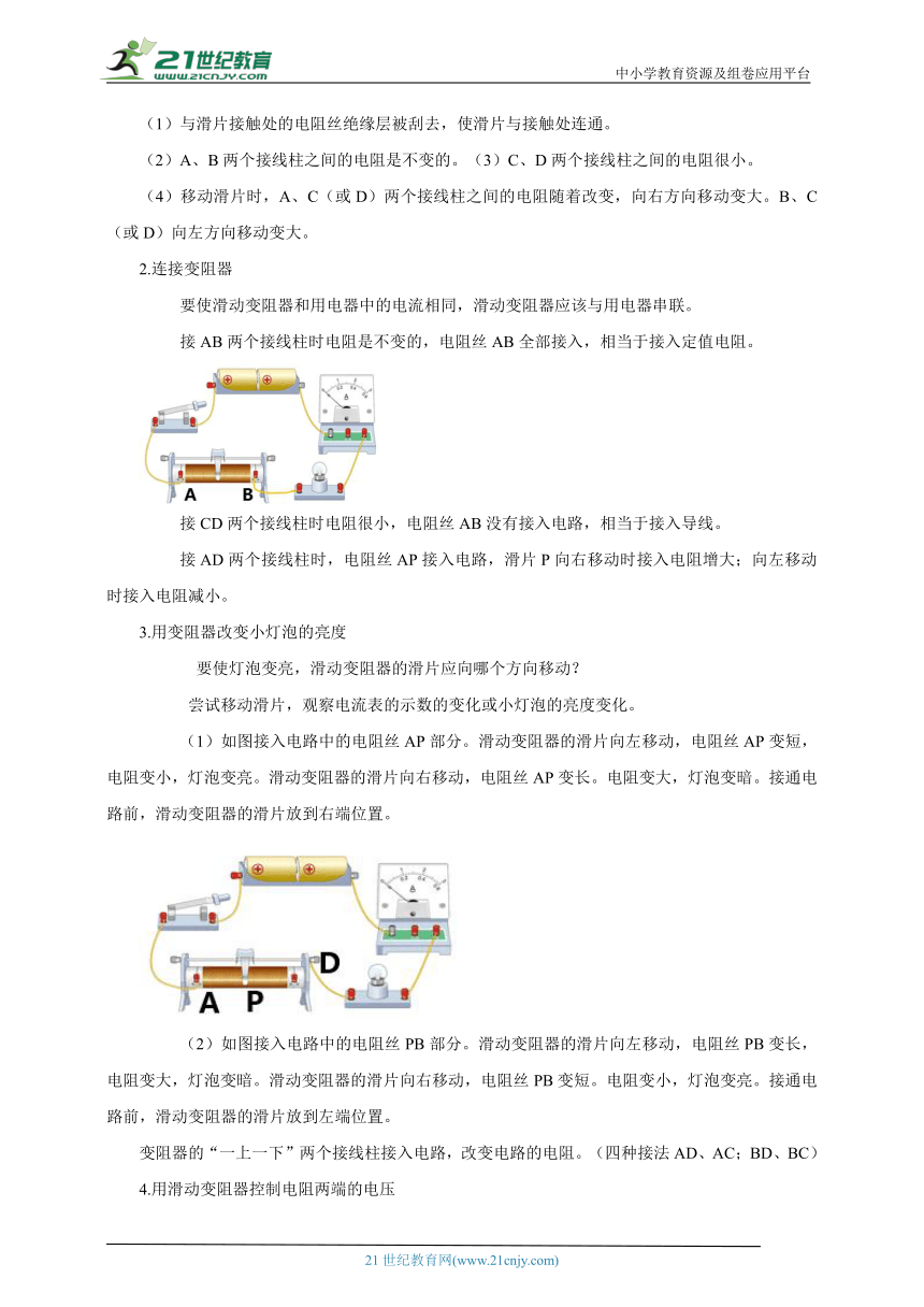 16.4 变阻器 教案【核心素养目标】（2022新课标）